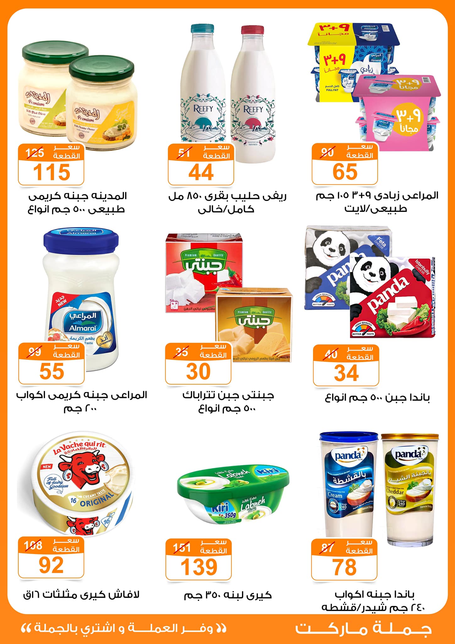 Gomla-market offers from 15jan to 1feb 2025 عروض جملة ماركت من 15 يناير حتى 1 فبراير 2025 صفحة رقم 16